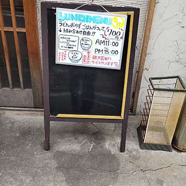 YST10さんが投稿した鍛冶町うどんのお店まるたけうどんの写真