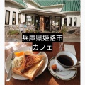 実際訪問したユーザーが直接撮影して投稿した網干区高田カフェCafe Baumの写真