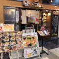 実際訪問したユーザーが直接撮影して投稿した西ノ京栂尾町ラーメン専門店無尽蔵 京都二条家の写真