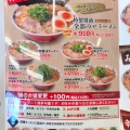 実際訪問したユーザーが直接撮影して投稿した広路町ラーメン専門店ラーメン魁力屋 豊田店の写真