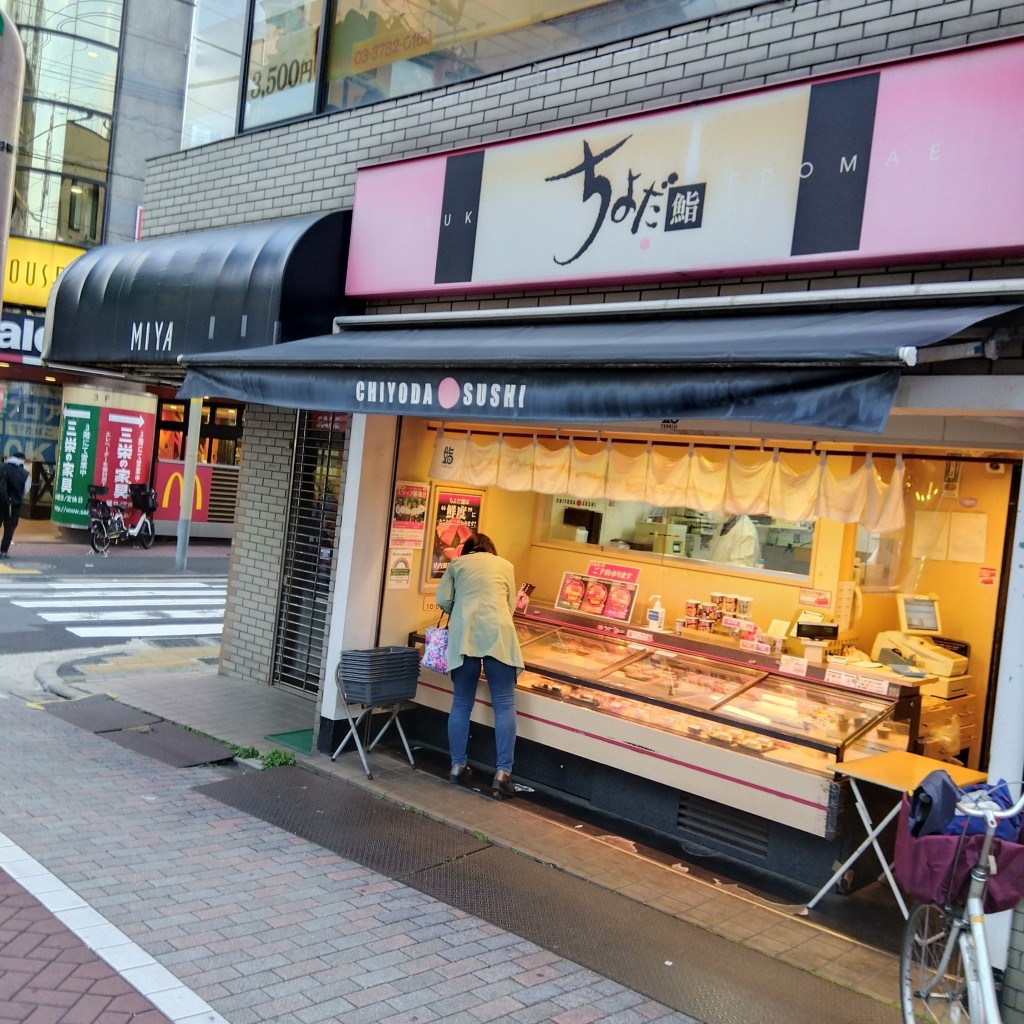 実際訪問したユーザーが直接撮影して投稿した戸越寿司ちよだ鮨 戸越公園店の写真