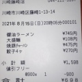 実際訪問したユーザーが直接撮影して投稿した藤崎ラーメン専門店よってこや 川崎藤崎店の写真