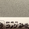 実際訪問したユーザーが直接撮影して投稿した新橋喫茶店コメダ珈琲店 酒田新橋店の写真