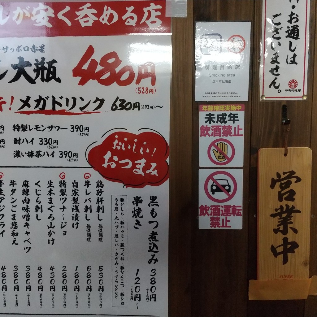 実際訪問したユーザーが直接撮影して投稿した阿佐谷南居酒屋アカマル屋 阿佐ヶ谷店の写真