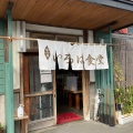 実際訪問したユーザーが直接撮影して投稿した古川南町定食屋いろは食堂 古川支店の写真
