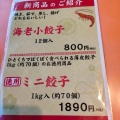 実際訪問したユーザーが直接撮影して投稿したひたち野東ラーメン / つけ麺珍来 ひたち野東店の写真