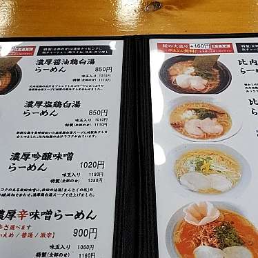 実際訪問したユーザーが直接撮影して投稿した婦気大堤ラーメン / つけ麺麺屋 一布の写真