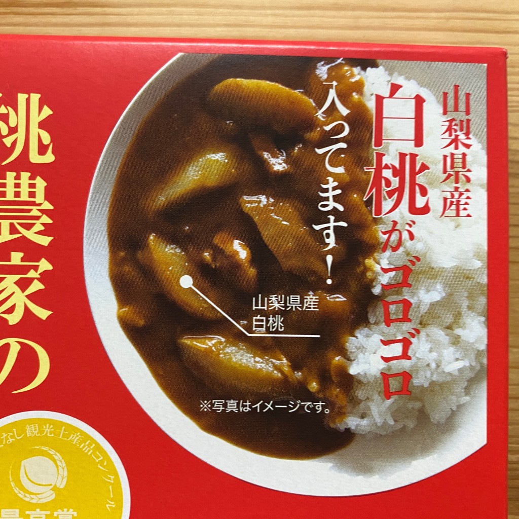 ユーザーが投稿した桃カレーの写真 - 実際訪問したユーザーが直接撮影して投稿した新屋うどん道の駅 富士吉田 軽食コーナーの写真