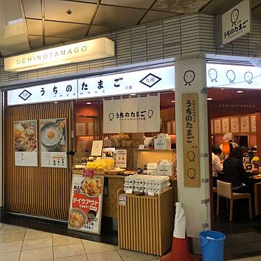 赤坂うまや うちのたまご直売所 羽田空港店のundefinedに実際訪問訪問したユーザーunknownさんが新しく投稿した新着口コミの写真