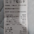 実際訪問したユーザーが直接撮影して投稿した箸中和食 / 日本料理三輪山本 お食事処の写真