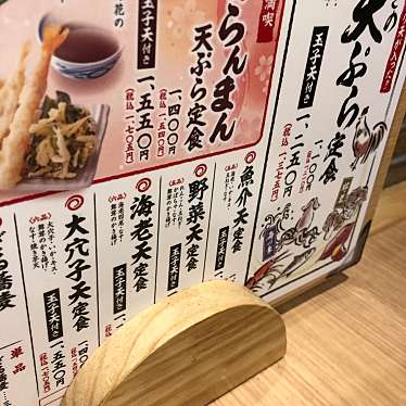 天ぷら定食まきの センタープラザ店のundefinedに実際訪問訪問したユーザーunknownさんが新しく投稿した新着口コミの写真