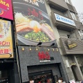 実際訪問したユーザーが直接撮影して投稿した美園町ラーメン / つけ麺東京油組総本店 和歌山組の写真