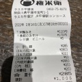 実際訪問したユーザーが直接撮影して投稿した宝町おにぎりおむすび権米衛 ラスカ平塚店の写真