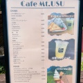 実際訪問したユーザーが直接撮影して投稿した昭和新山カフェCafe Mt.USUの写真