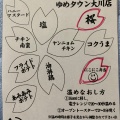 実際訪問したユーザーが直接撮影して投稿した上巻からあげからあげ桜 ゆめタウン大川店の写真