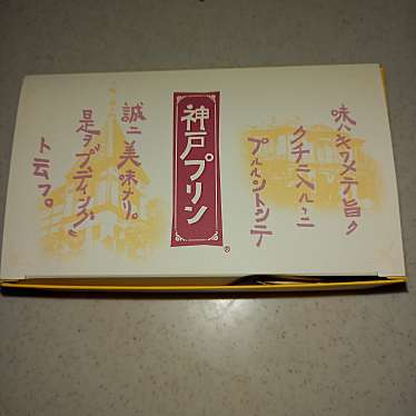 旅・SORA 大阪国際空港店のundefinedに実際訪問訪問したユーザーunknownさんが新しく投稿した新着口コミの写真