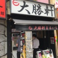 実際訪問したユーザーが直接撮影して投稿した新宿ラーメン / つけ麺大勝軒 まるいち 新宿東南口店の写真