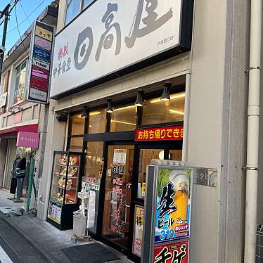 日高屋 戸塚西口店のundefinedに実際訪問訪問したユーザーunknownさんが新しく投稿した新着口コミの写真