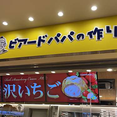 ビアードパパ ウィング新橋店のundefinedに実際訪問訪問したユーザーunknownさんが新しく投稿した新着口コミの写真