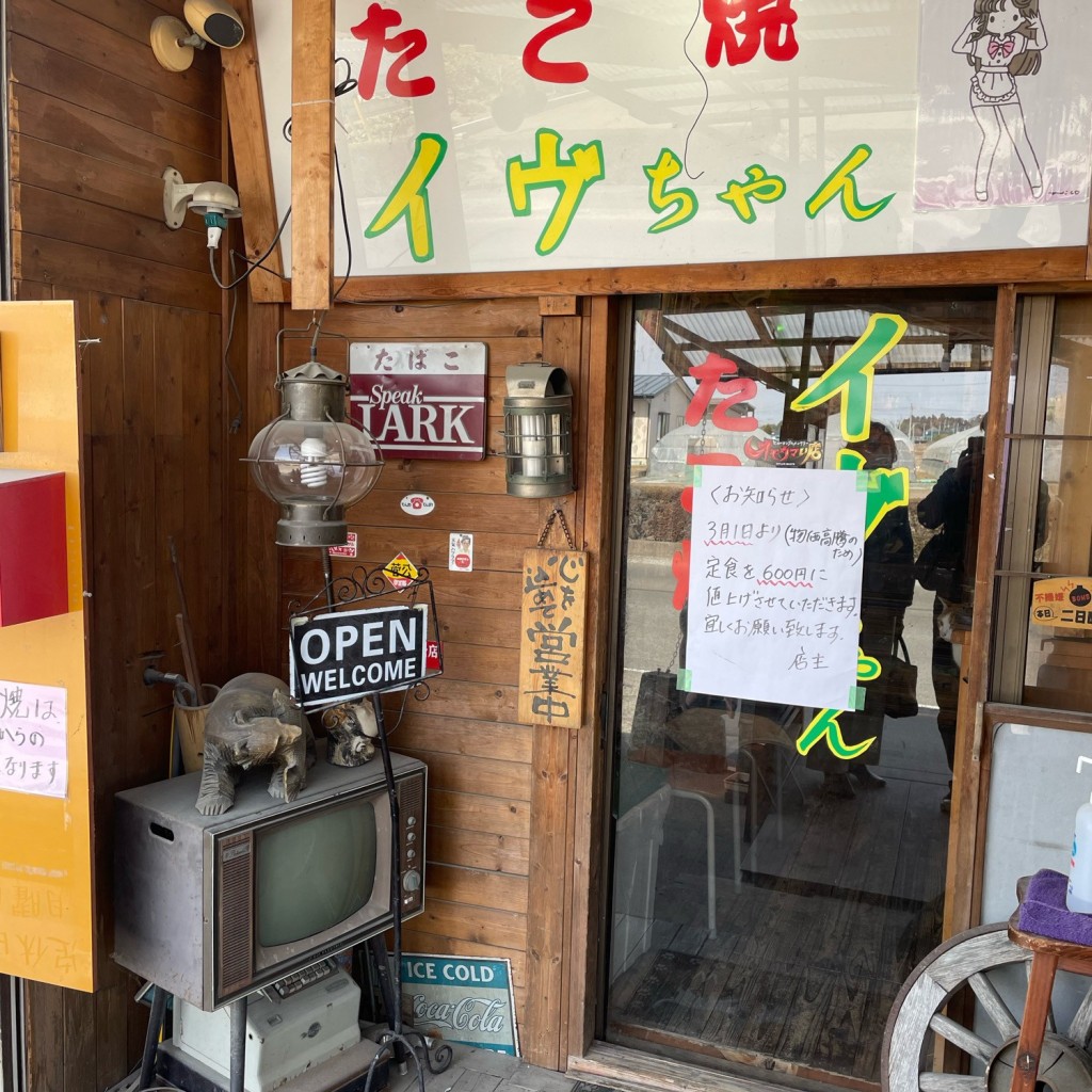 実際訪問したユーザーが直接撮影して投稿した増田定食屋たこ焼きイヴちゃんの写真