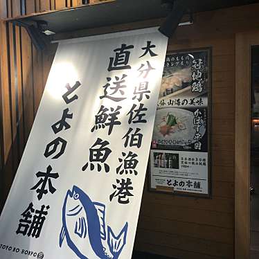 実際訪問したユーザーが直接撮影して投稿した中山手通居酒屋冠地鶏とかぼす平目とよの本舗三宮東門店の写真