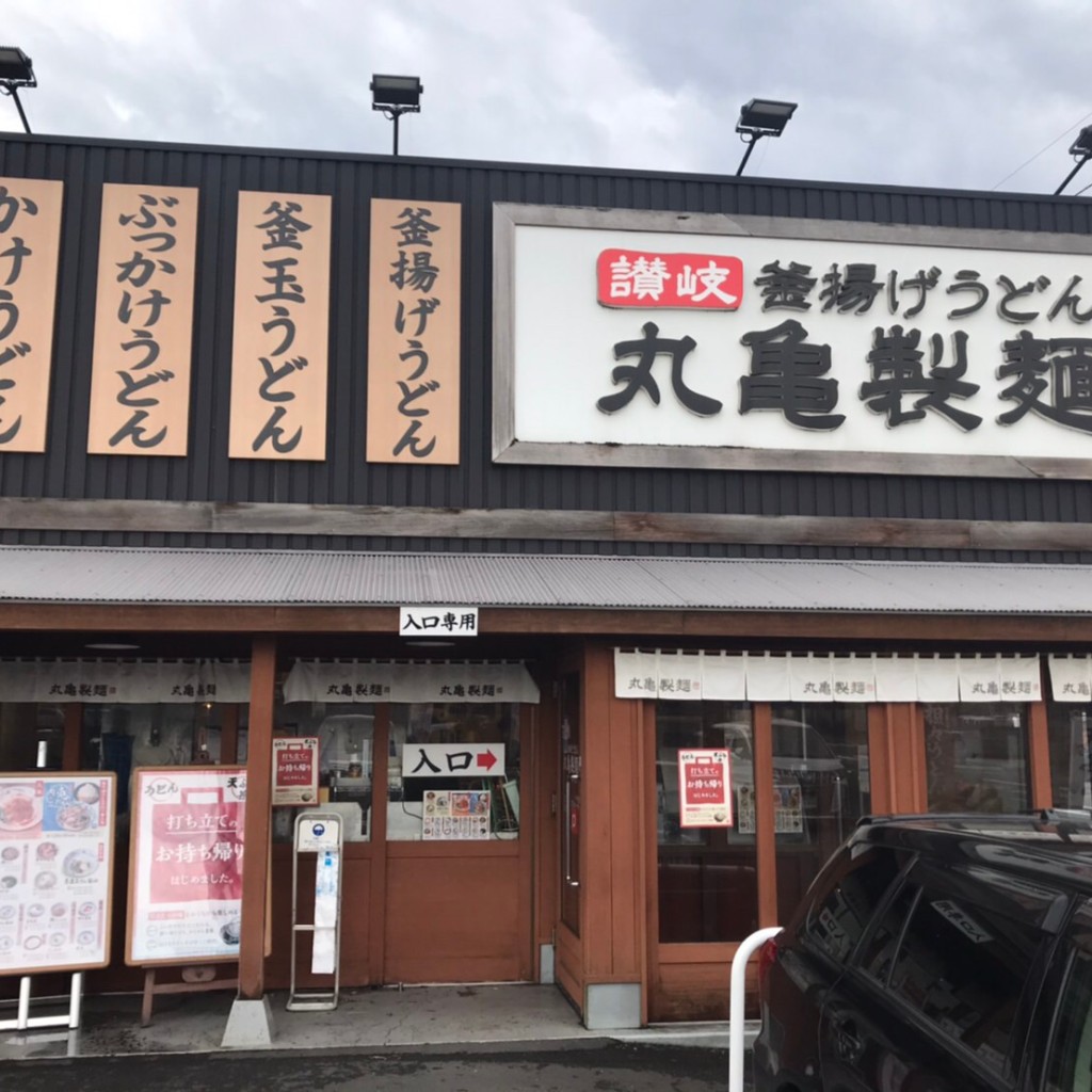 実際訪問したユーザーが直接撮影して投稿した新町うどん丸亀製麺 青梅店の写真