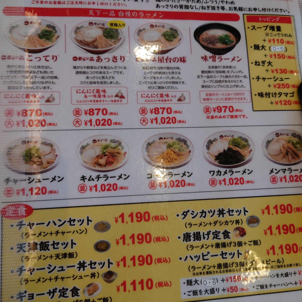 斎村政広さんが投稿した南塚口町ラーメン専門店のお店天下一品 塚口店/テンカイッピン ツカグチテンの写真