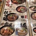 実際訪問したユーザーが直接撮影して投稿したラーメン専門店五穀みそらーめん 味噌屋 蔵之介 ひばりヶ丘店の写真