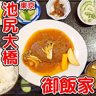 実際訪問したユーザーが直接撮影して投稿した青葉台定食屋御飯家の写真