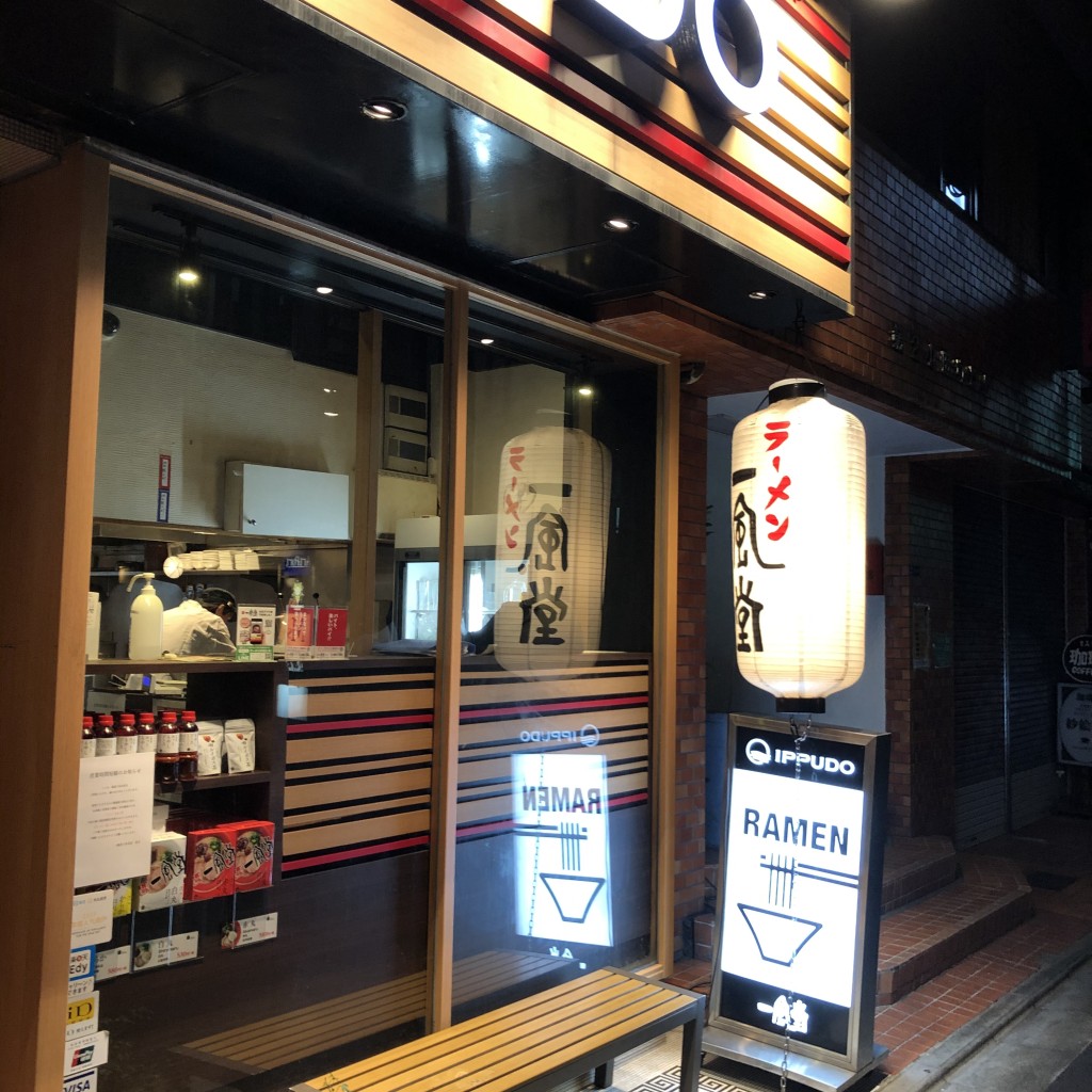 実際訪問したユーザーが直接撮影して投稿した六本木ラーメン専門店一風堂 六本木店の写真