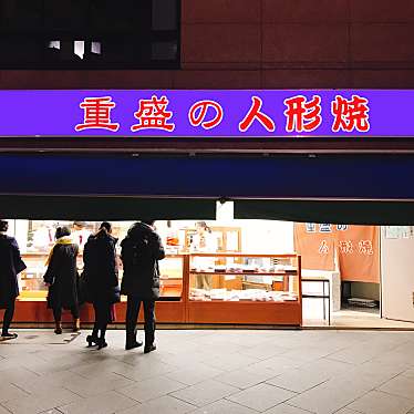 グルメとアートうろうろさんが投稿した日本橋人形町和菓子のお店重盛永信堂 総本店/シゲモリエイシンドウ ソウホンテンの写真