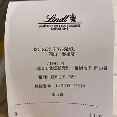 リンツ ショコラ カフェ 岡山一番街店のundefinedに実際訪問訪問したユーザーunknownさんが新しく投稿した新着口コミの写真