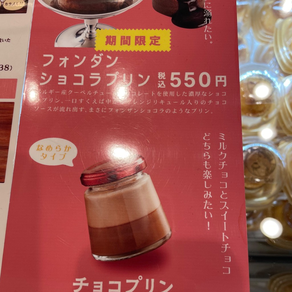 ユーザーが投稿したチョコプリンの写真 - 実際訪問したユーザーが直接撮影して投稿した西池袋プリンプリンに恋して Esola池袋店の写真