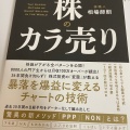 実際訪問したユーザーが直接撮影して投稿した南船場書店 / 古本屋ブックファーストクリスタ長堀店の写真