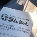 実際訪問したユーザーが直接撮影して投稿した富士見ジンギスカン大衆ジンギスカン酒場 ラムちゃん 千葉店の写真