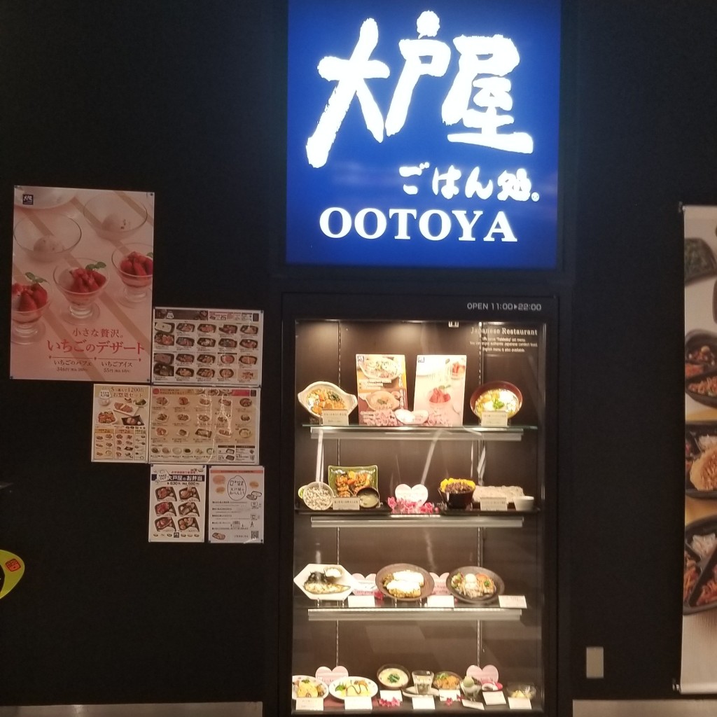 実際訪問したユーザーが直接撮影して投稿した本町定食屋大戸屋 COASKA Bayside Stores店の写真