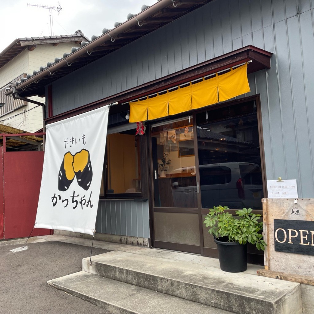 実際訪問したユーザーが直接撮影して投稿した住吉町焼き芋 / 芋スイーツやきいも かっちゃんの写真