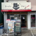 実際訪問したユーザーが直接撮影して投稿した曽根東町ラーメン専門店麺やGENKOTSUの写真