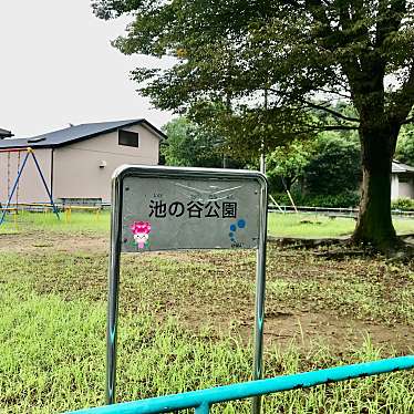 実際訪問したユーザーが直接撮影して投稿した加曽利町公園池の谷公園の写真