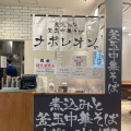 実際訪問したユーザーが直接撮影して投稿した六本木ラーメン専門店釜玉中華そば ナポレオン軒 六本木店の写真