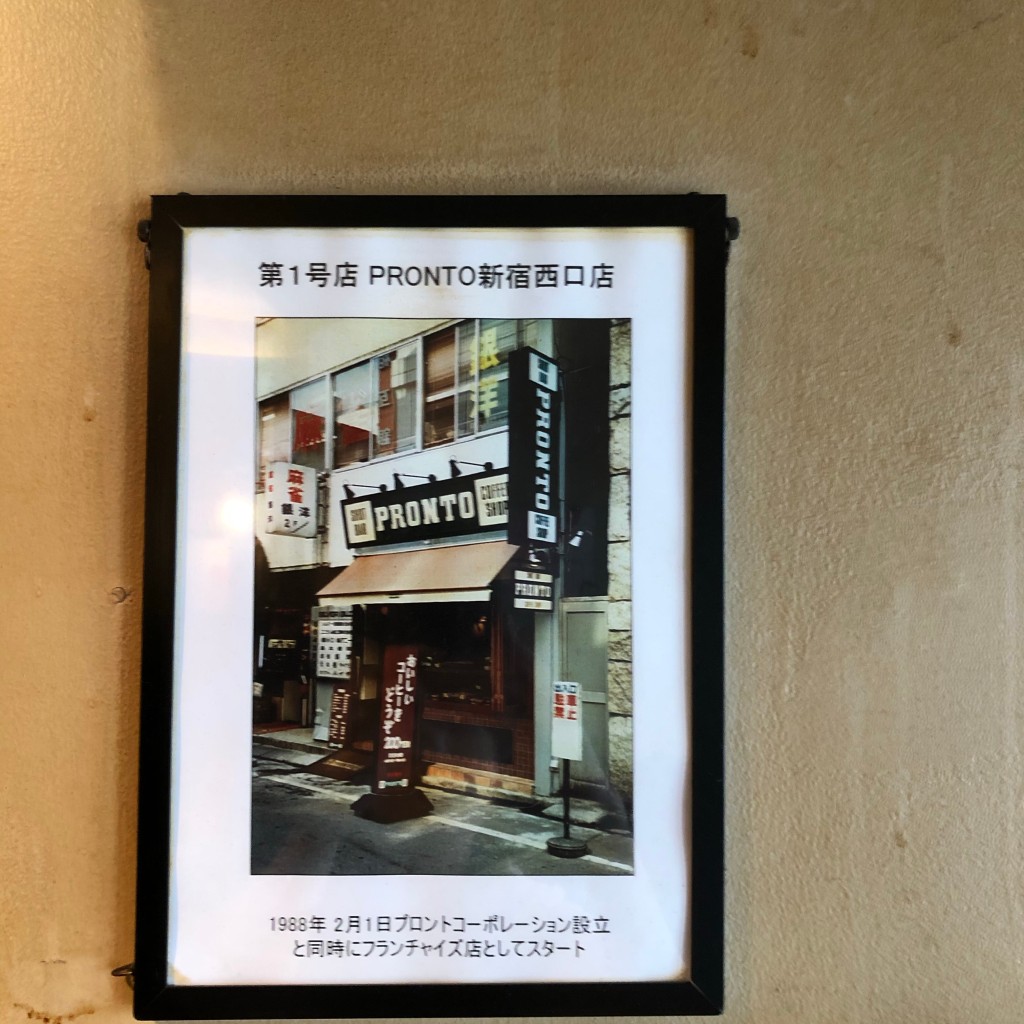 実際訪問したユーザーが直接撮影して投稿した西新宿カフェプロント 新宿西口店の写真