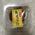 実際訪問したユーザーが直接撮影して投稿した香ヶ丘町和菓子おかよし味匠庵の写真