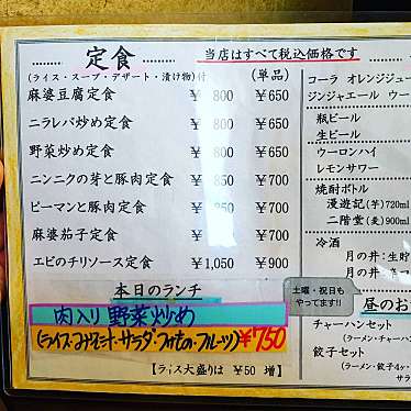 実際訪問したユーザーが直接撮影して投稿した西大島中華料理清福楼の写真