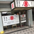 実際訪問したユーザーが直接撮影して投稿した境ラーメン専門店丸幸の写真