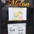 実際訪問したユーザーが直接撮影して投稿した和田ベーカリーMelon de melon 和田町店の写真