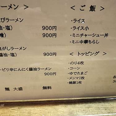 実際訪問したユーザーが直接撮影して投稿した西一条南ラーメン / つけ麺みたびの写真