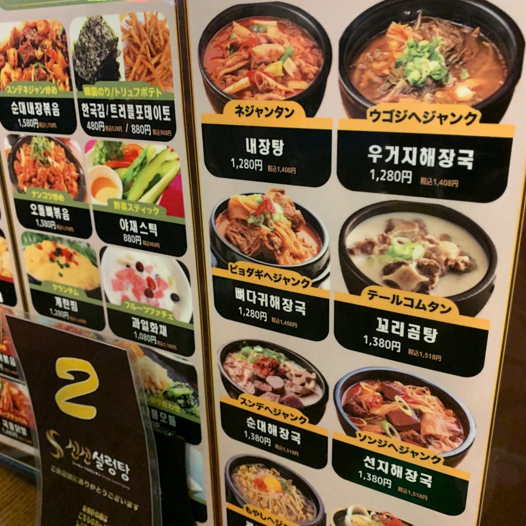 yuこまちさんが投稿した大久保韓国料理のお店シンチョン ソルロンタン/신선 설렁탕の写真