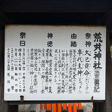 実際訪問したユーザーが直接撮影して投稿した荒井町千鳥神社荒井神社の写真