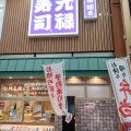 実際訪問したユーザーが直接撮影して投稿した南船場回転寿司元禄寿司 心斎橋店の写真