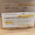 実際訪問したユーザーが直接撮影して投稿した矢口ラーメン専門店手打ち麺処 好き酒師の写真